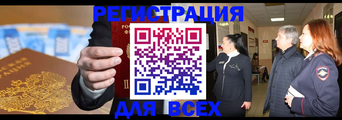 прописка для кредита в Москве