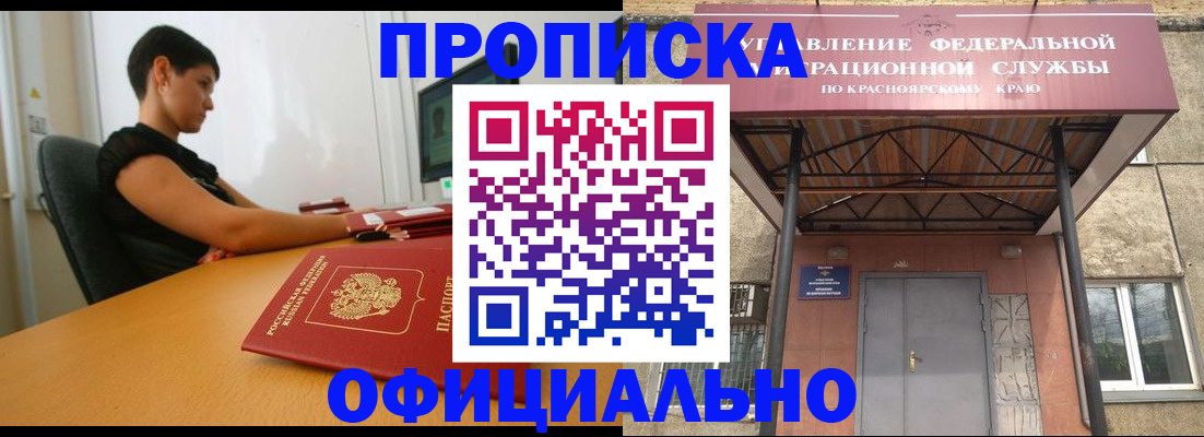 прописка для школы в Москве