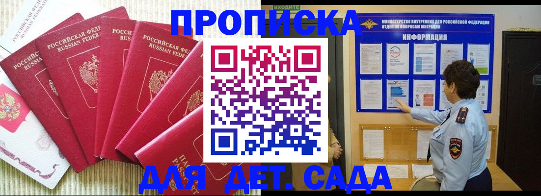 прописка в Москве