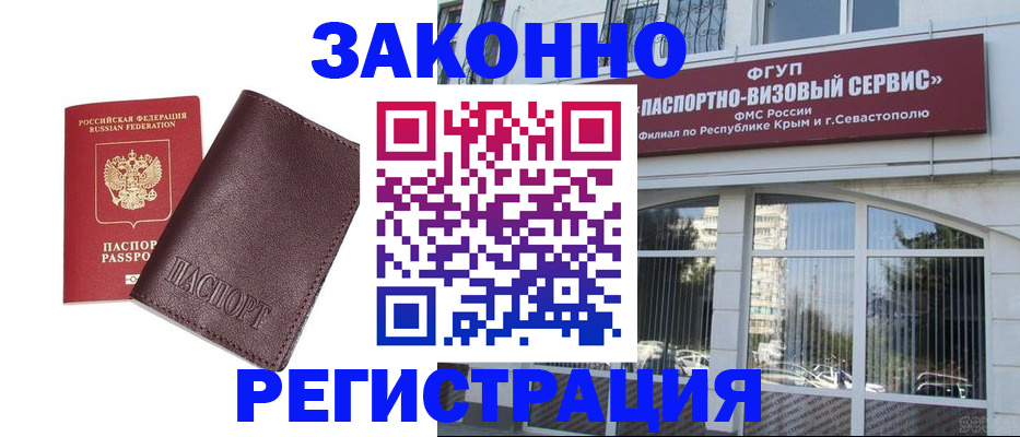 временная регистрация для всех в Москве