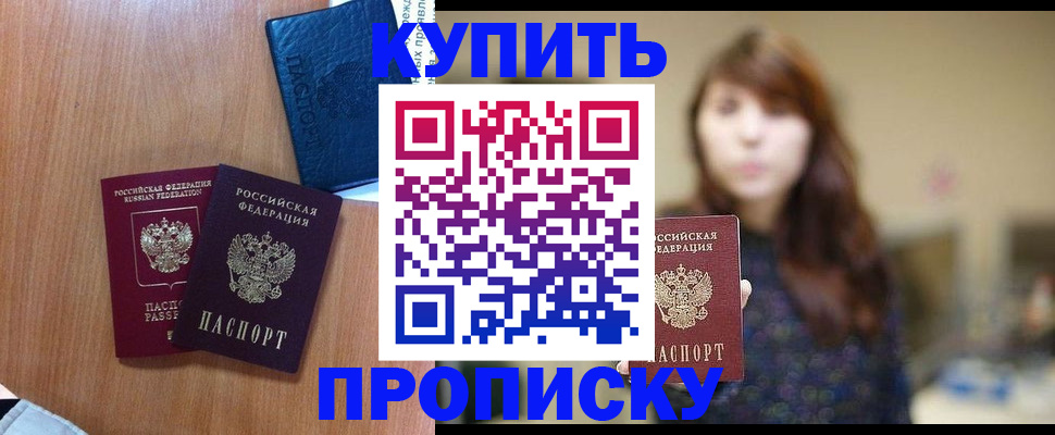 временная регистрация собственник в Москве