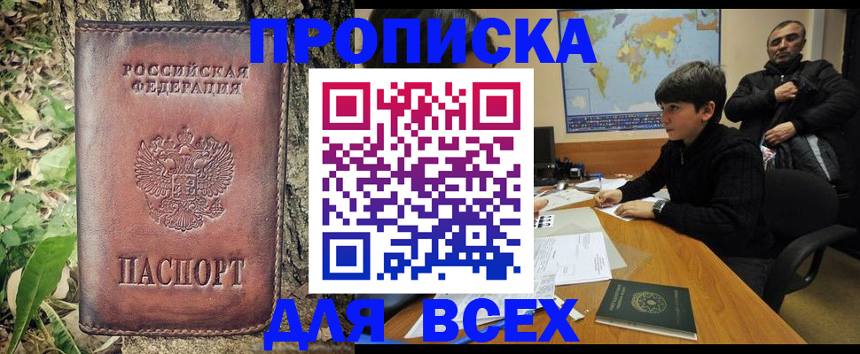 найти адрес прописки в Москве