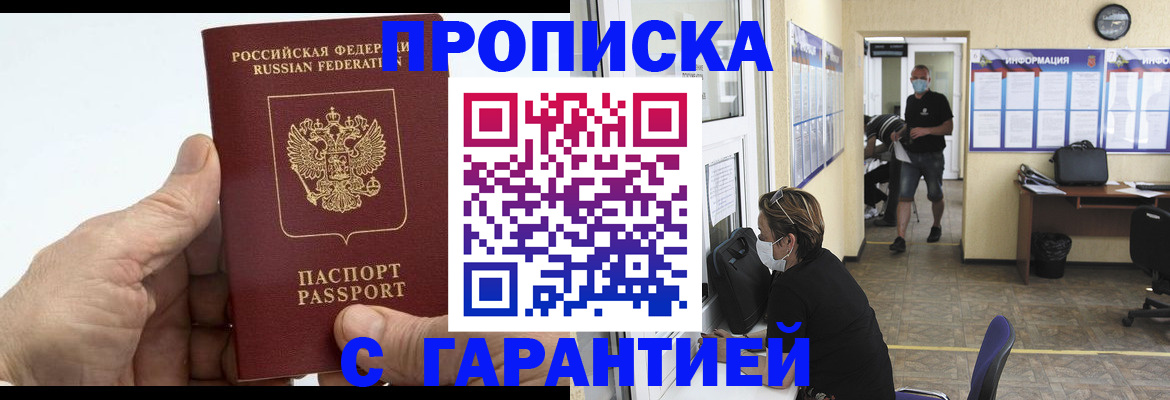 прописка поиск в Москве