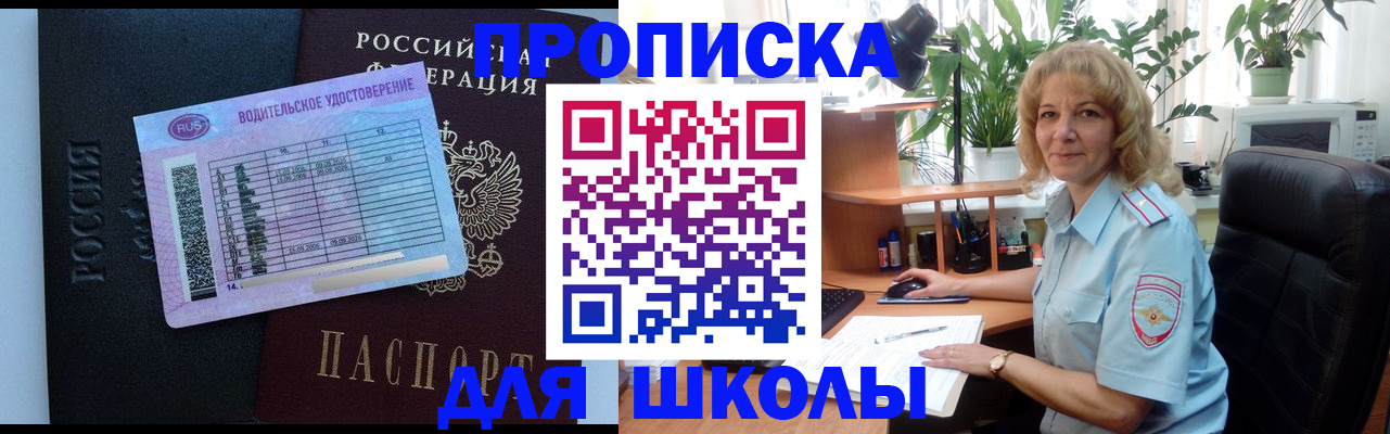 где прописаться в Москве